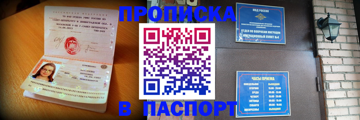 временная регистрация купить в Удмуртии