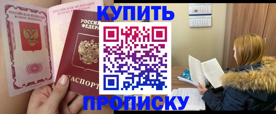 прописка законно в Удмуртии