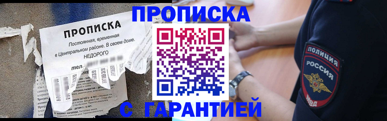 временная прописка в Удмуртии