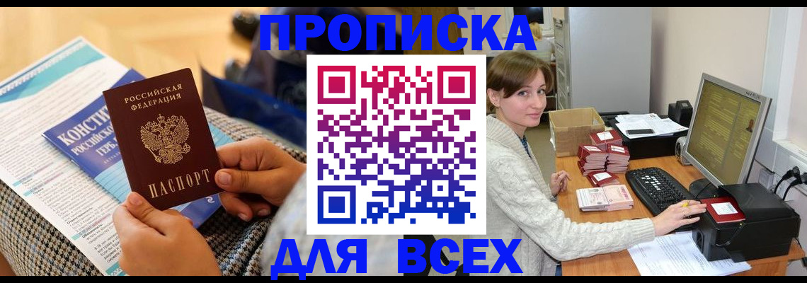 временная регистрация купить в Удмуртии
