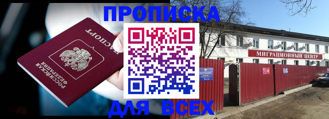 временная регистрация недорого в Удмуртии