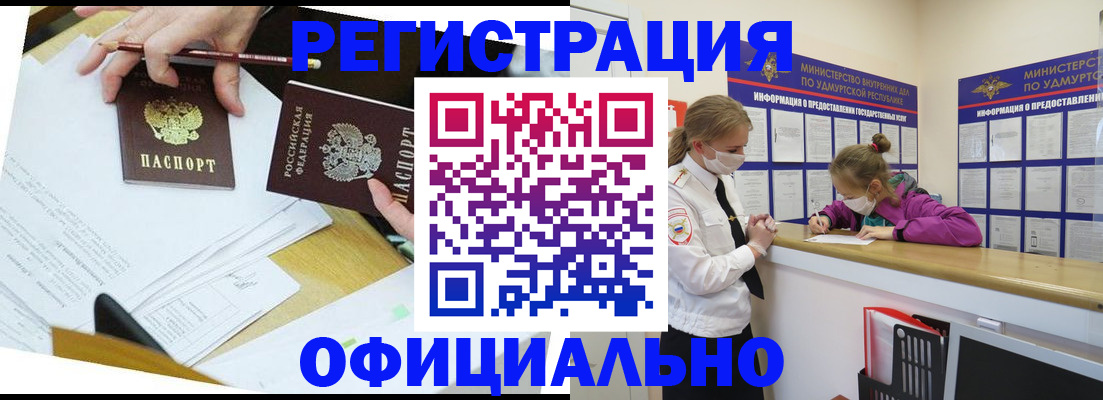 временная регистрация поиск в Удмуртии